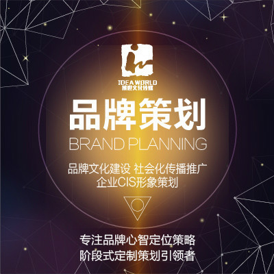 释放品牌潜能 在猪八戒网免费发布策划需求，链接专业服务